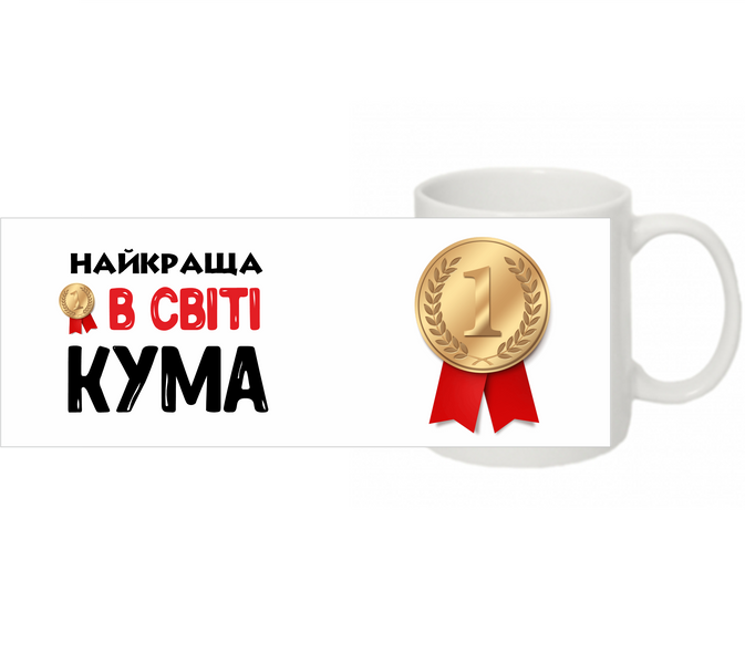 Горнятко "Найкраща кума" ELE-23-0132 фото