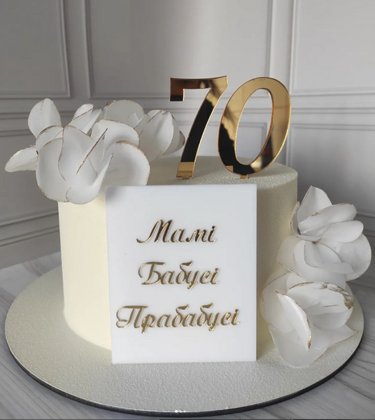 Топер "Мамі Бабусі Прабабусі" золотий напис на білому пластику 1063 фото