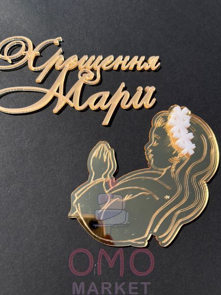 Топер для торта акриловий (золото) Хрещення Марії з дівчинкою 7001 фото