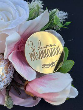Топер на пасху акрил Христос Воскрес 7056 фото
