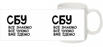 Кружка "СБУ" ELE-23-0174 фото