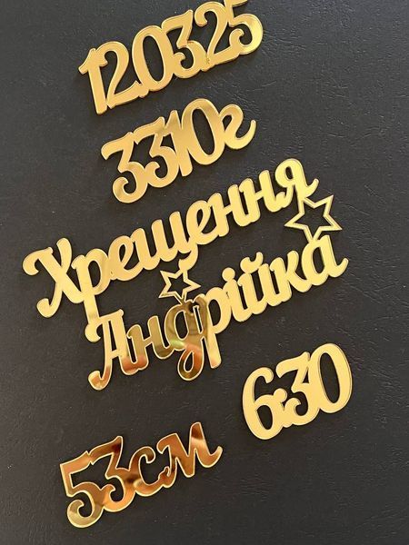 Набір топерів на хрещення акрил (іменні) 7019 фото