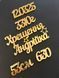 Набір топерів на хрещення акрил (іменні) 7019 фото 3